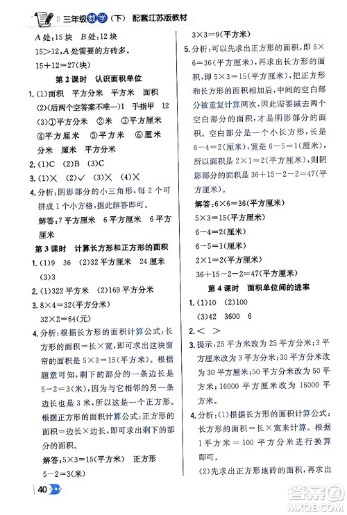 辽海出版社2024年春解透教材三年级数学下册江苏版答案 辽海出版社2024年春解透教材三年级数学下册江苏版答案
