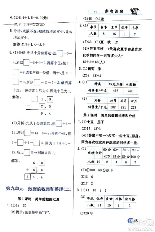 辽海出版社2024年春解透教材三年级数学下册江苏版答案