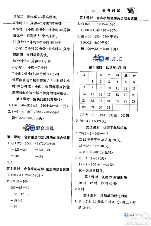 辽海出版社2024年春解透教材三年级数学下册江苏版答案