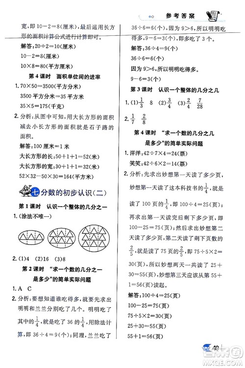 辽海出版社2024年春解透教材三年级数学下册江苏版答案