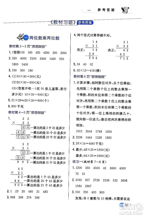 辽海出版社2024年春解透教材三年级数学下册江苏版答案 辽海出版社2024年春解透教材三年级数学下册江苏版答案