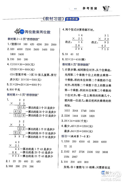 辽海出版社2024年春解透教材三年级数学下册江苏版答案