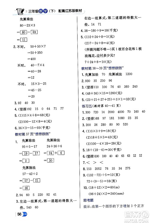 辽海出版社2024年春解透教材三年级数学下册江苏版答案