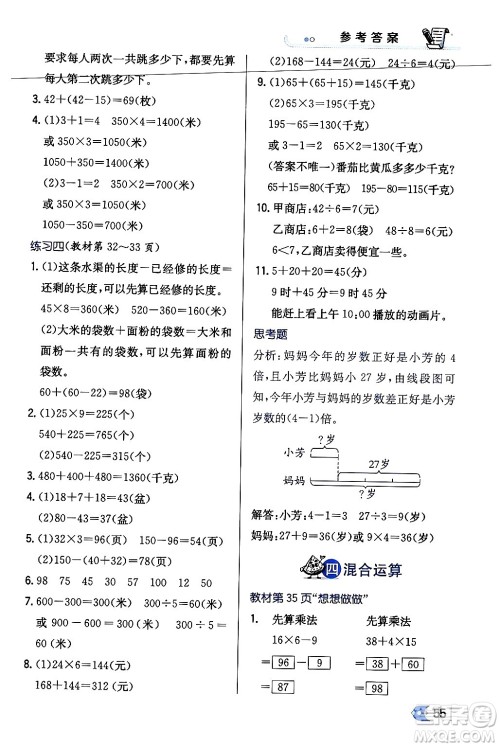 辽海出版社2024年春解透教材三年级数学下册江苏版答案