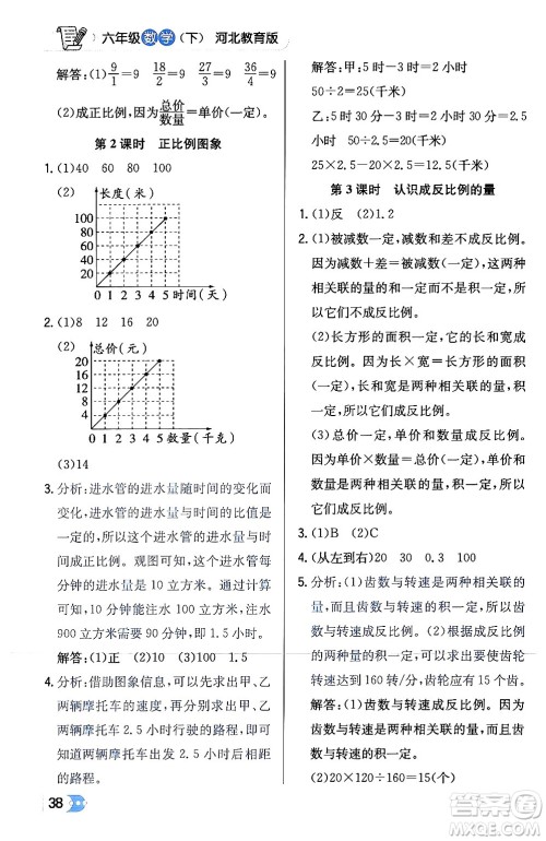 辽海出版社2024年春解透教材六年级数学下册冀教版答案