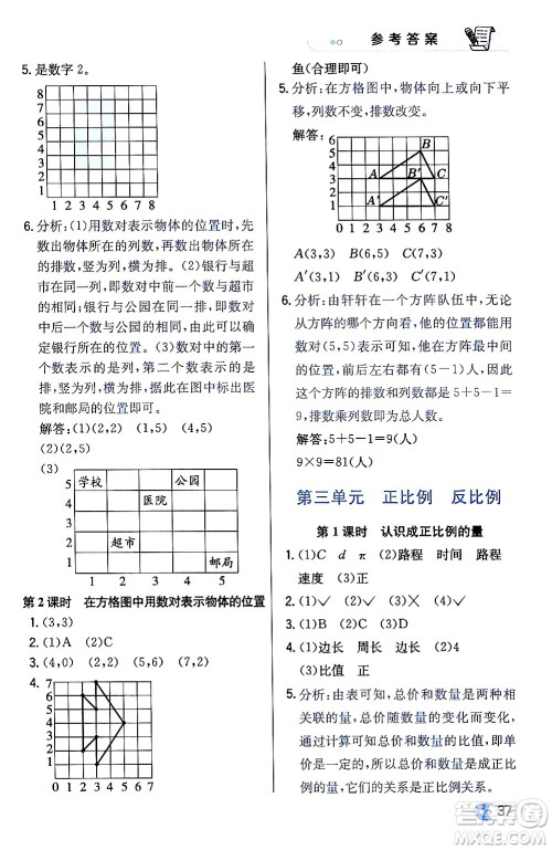 辽海出版社2024年春解透教材六年级数学下册冀教版答案