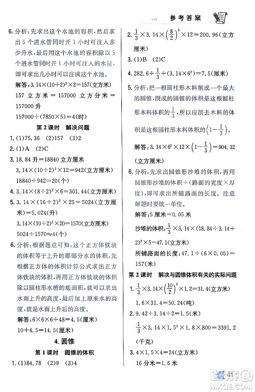 辽海出版社2024年春解透教材六年级数学下册冀教版答案