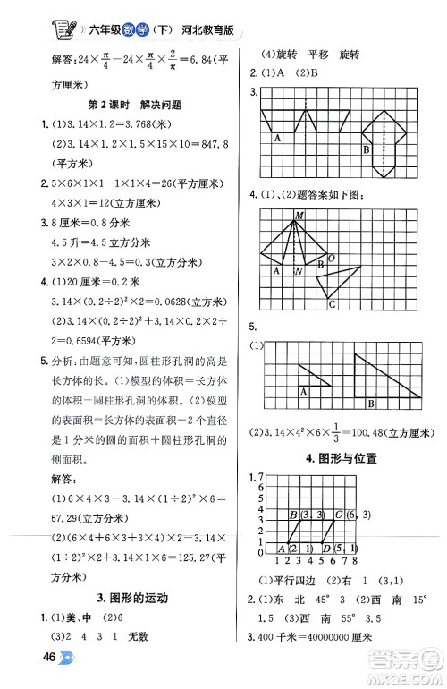 辽海出版社2024年春解透教材六年级数学下册冀教版答案