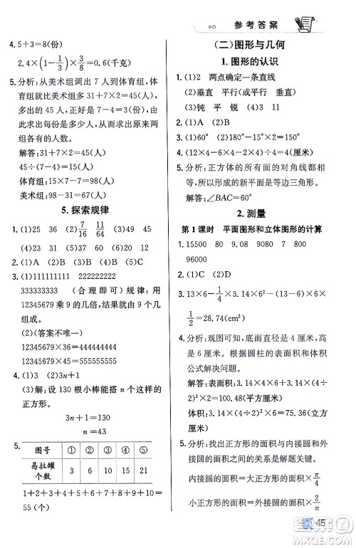 辽海出版社2024年春解透教材六年级数学下册冀教版答案