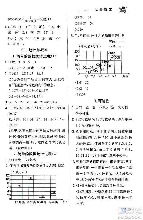 辽海出版社2024年春解透教材六年级数学下册冀教版答案