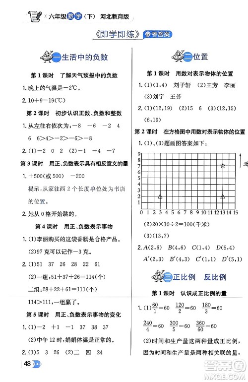 辽海出版社2024年春解透教材六年级数学下册冀教版答案