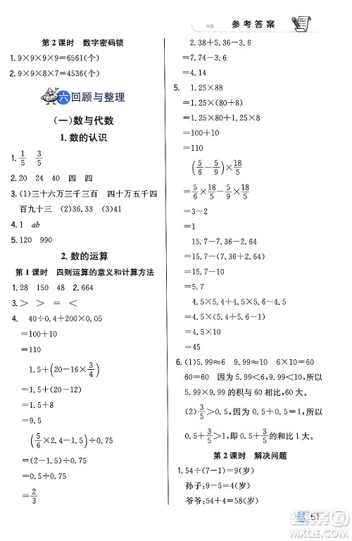 辽海出版社2024年春解透教材六年级数学下册冀教版答案