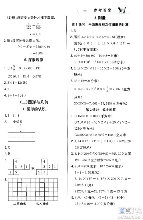 辽海出版社2024年春解透教材六年级数学下册冀教版答案