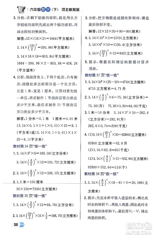 辽海出版社2024年春解透教材六年级数学下册冀教版答案