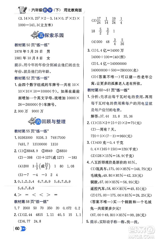 辽海出版社2024年春解透教材六年级数学下册冀教版答案