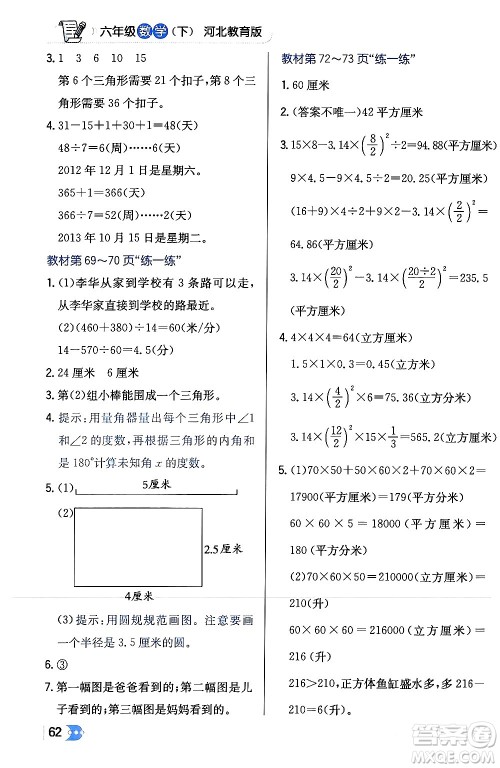 辽海出版社2024年春解透教材六年级数学下册冀教版答案