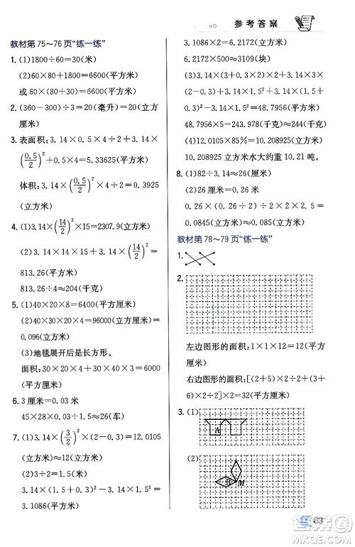 辽海出版社2024年春解透教材六年级数学下册冀教版答案