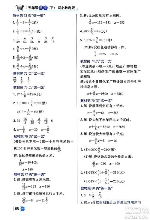 辽海出版社2024年春解透教材五年级数学下册冀教版答案