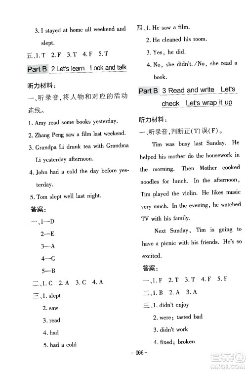 延边教育出版社2024年春红对勾作业本六年级英语下册人教PEP版答案