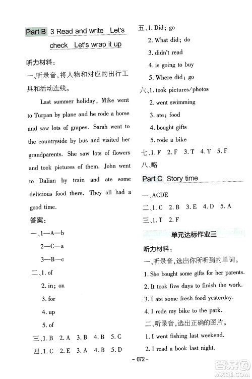 延边教育出版社2024年春红对勾作业本六年级英语下册人教PEP版答案