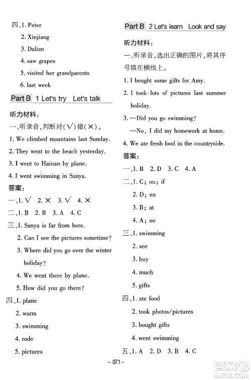 延边教育出版社2024年春红对勾作业本六年级英语下册人教PEP版答案