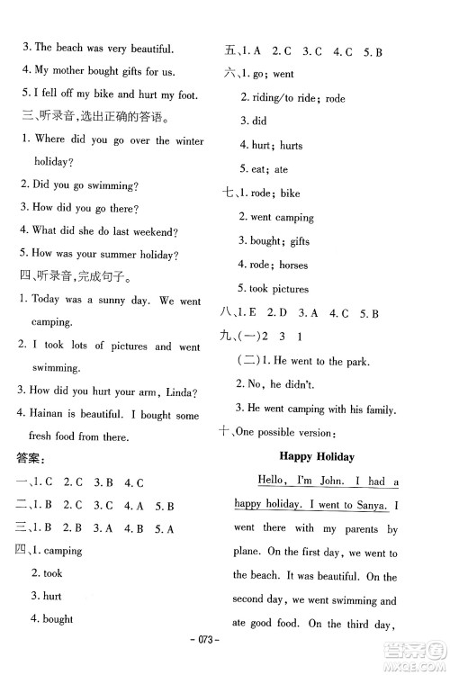 延边教育出版社2024年春红对勾作业本六年级英语下册人教PEP版答案