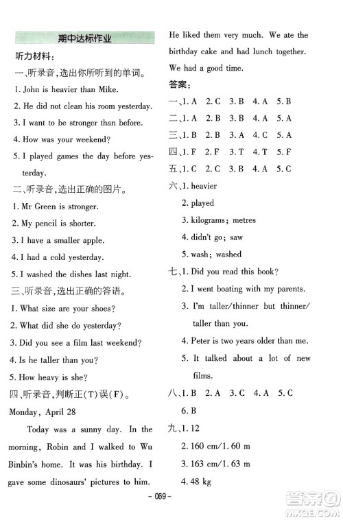 延边教育出版社2024年春红对勾作业本六年级英语下册人教PEP版答案