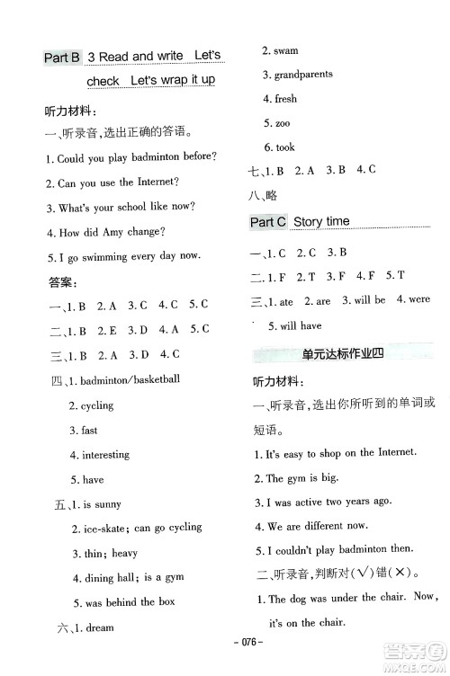 延边教育出版社2024年春红对勾作业本六年级英语下册人教PEP版答案