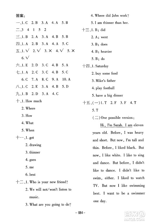 延边教育出版社2024年春红对勾作业本六年级英语下册人教PEP版答案
