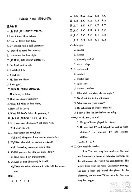 延边教育出版社2024年春红对勾作业本六年级英语下册人教PEP版答案