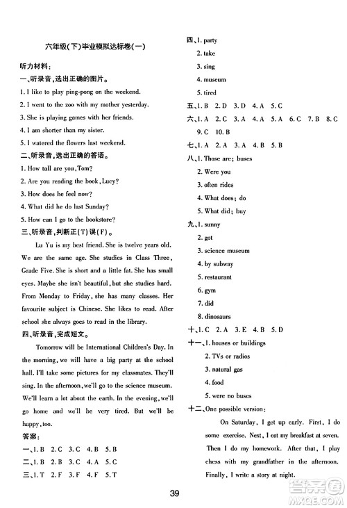 延边教育出版社2024年春红对勾作业本六年级英语下册人教PEP版答案 延边教育出版社2024年春红对勾作业本六年级英语下册人教PEP版答案