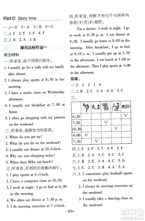 延边教育出版社2024年春红对勾作业本五年级英语下册人教PEP版答案