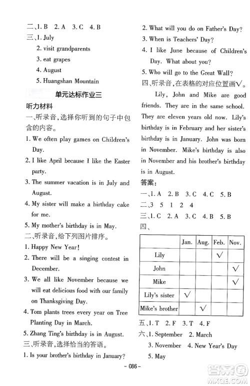 延边教育出版社2024年春红对勾作业本五年级英语下册人教PEP版答案