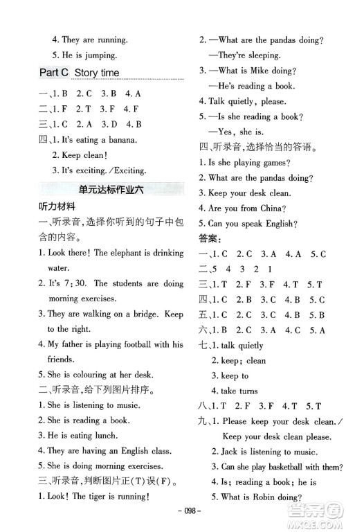 延边教育出版社2024年春红对勾作业本五年级英语下册人教PEP版答案