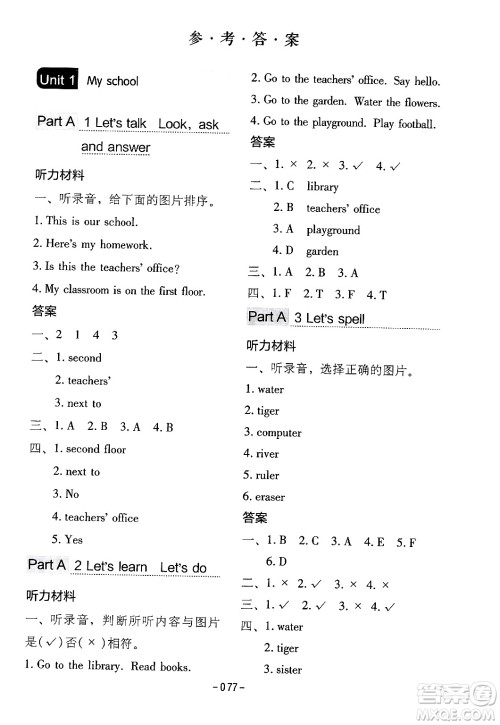 延边教育出版社2024年春红对勾作业本四年级英语下册人教PEP版答案