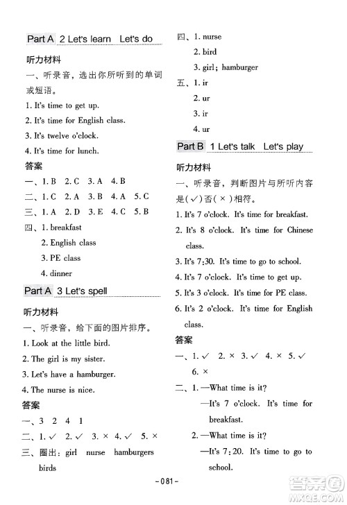 延边教育出版社2024年春红对勾作业本四年级英语下册人教PEP版答案