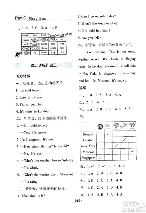 延边教育出版社2024年春红对勾作业本四年级英语下册人教PEP版答案