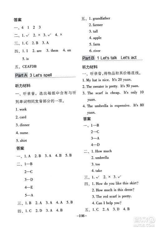 延边教育出版社2024年春红对勾作业本四年级英语下册人教PEP版答案