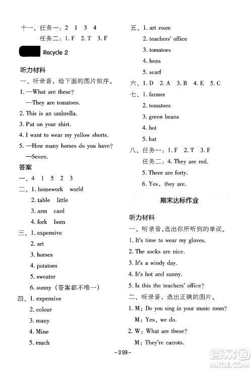 延边教育出版社2024年春红对勾作业本四年级英语下册人教PEP版答案