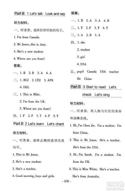延边教育出版社2024年春红对勾作业本三年级英语下册人教PEP版答案 延边教育出版社2024年春红对勾作业本三年级英语下册人教PEP版答案