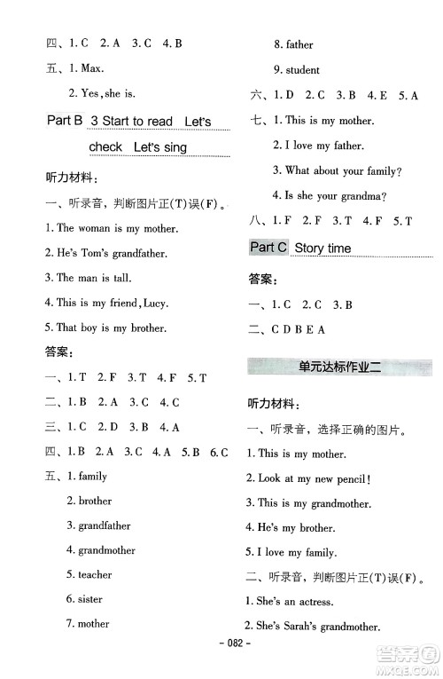 延边教育出版社2024年春红对勾作业本三年级英语下册人教PEP版答案 延边教育出版社2024年春红对勾作业本三年级英语下册人教PEP版答案