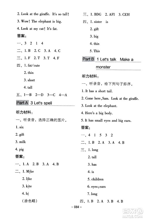 延边教育出版社2024年春红对勾作业本三年级英语下册人教PEP版答案 延边教育出版社2024年春红对勾作业本三年级英语下册人教PEP版答案
