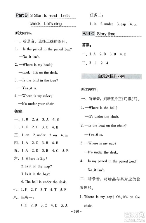 延边教育出版社2024年春红对勾作业本三年级英语下册人教PEP版答案 延边教育出版社2024年春红对勾作业本三年级英语下册人教PEP版答案