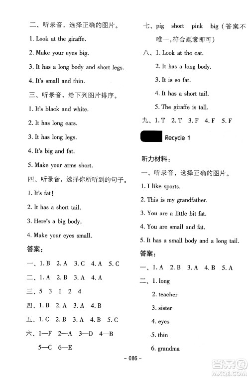 延边教育出版社2024年春红对勾作业本三年级英语下册人教PEP版答案 延边教育出版社2024年春红对勾作业本三年级英语下册人教PEP版答案