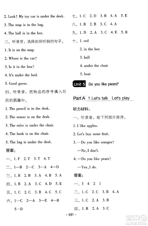 延边教育出版社2024年春红对勾作业本三年级英语下册人教PEP版答案 延边教育出版社2024年春红对勾作业本三年级英语下册人教PEP版答案