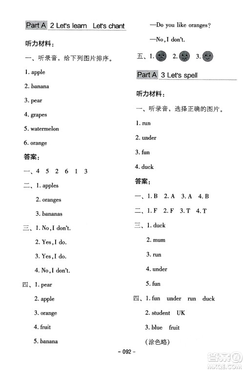延边教育出版社2024年春红对勾作业本三年级英语下册人教PEP版答案 延边教育出版社2024年春红对勾作业本三年级英语下册人教PEP版答案