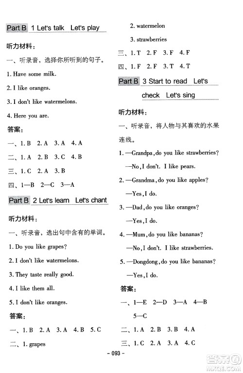 延边教育出版社2024年春红对勾作业本三年级英语下册人教PEP版答案 延边教育出版社2024年春红对勾作业本三年级英语下册人教PEP版答案