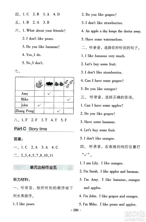 延边教育出版社2024年春红对勾作业本三年级英语下册人教PEP版答案 延边教育出版社2024年春红对勾作业本三年级英语下册人教PEP版答案
