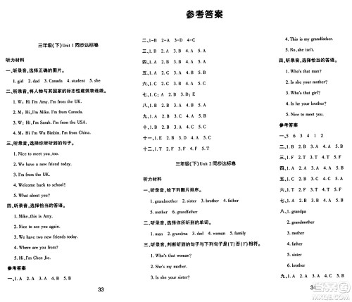 延边教育出版社2024年春红对勾作业本三年级英语下册人教PEP版答案 延边教育出版社2024年春红对勾作业本三年级英语下册人教PEP版答案
