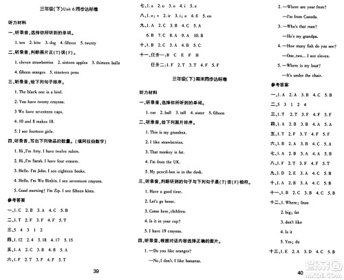 延边教育出版社2024年春红对勾作业本三年级英语下册人教PEP版答案 延边教育出版社2024年春红对勾作业本三年级英语下册人教PEP版答案